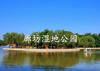 廊坊濕地公園客流統(tǒng)計管理系統(tǒng)